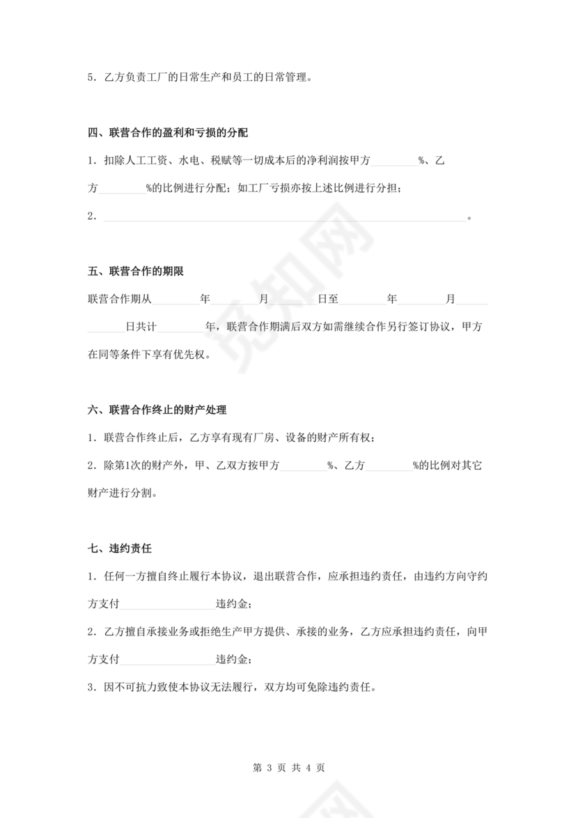 生产合作协议