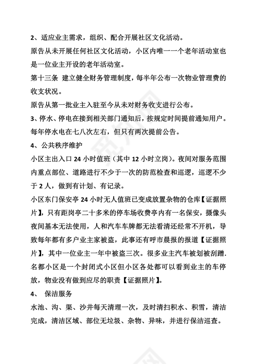 物业纠纷答辩状范文