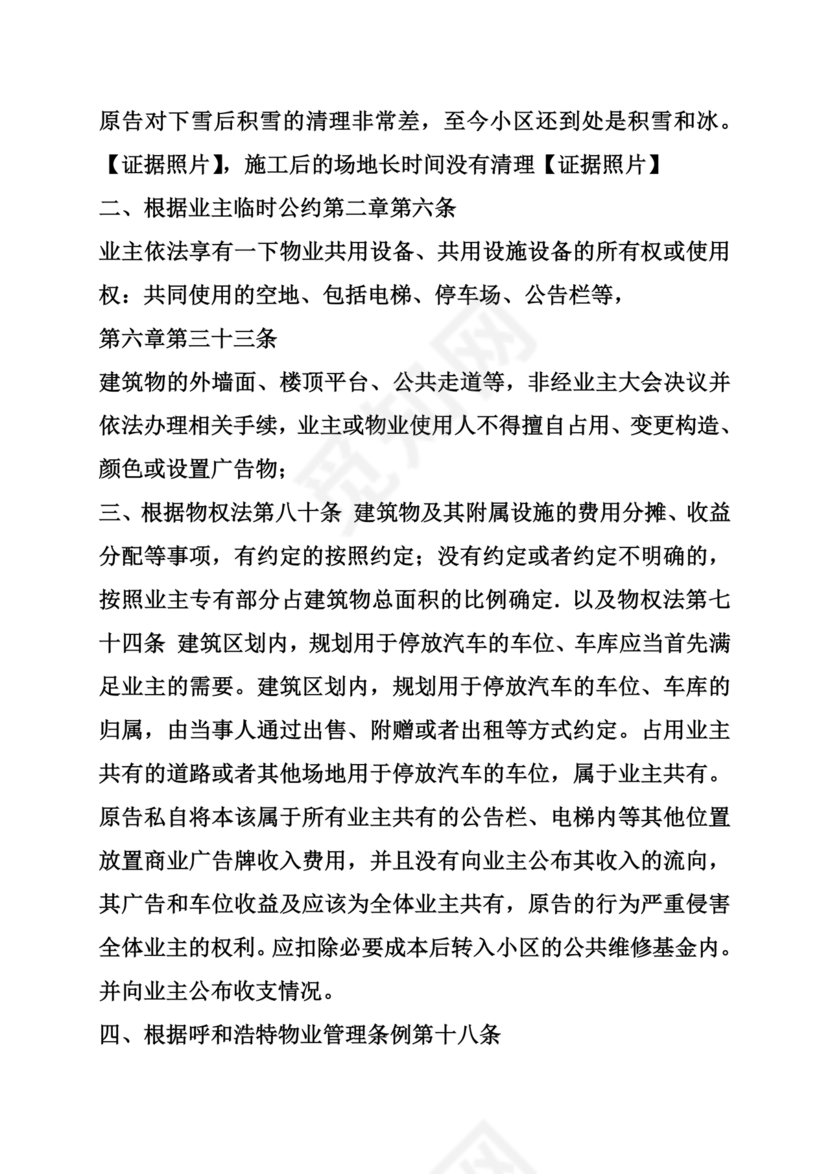 物业纠纷答辩状范文