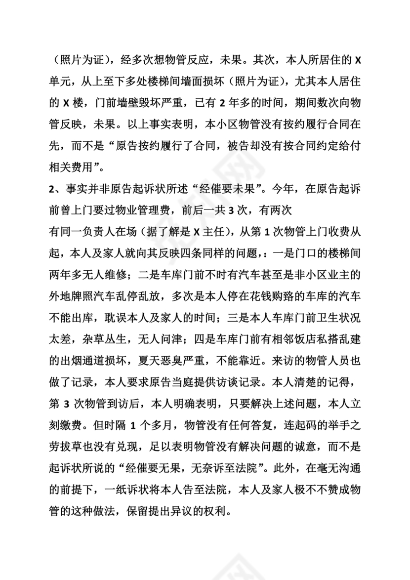 物业纠纷答辩状范文