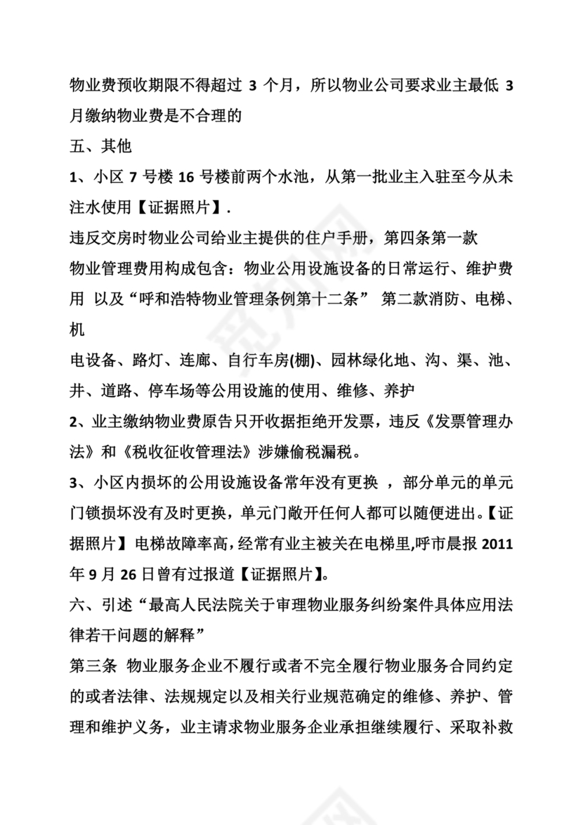 物业纠纷答辩状范文