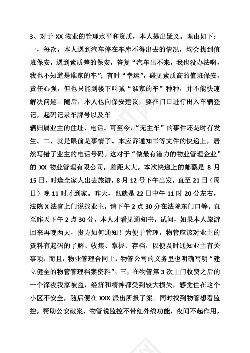 物业纠纷答辩状范文