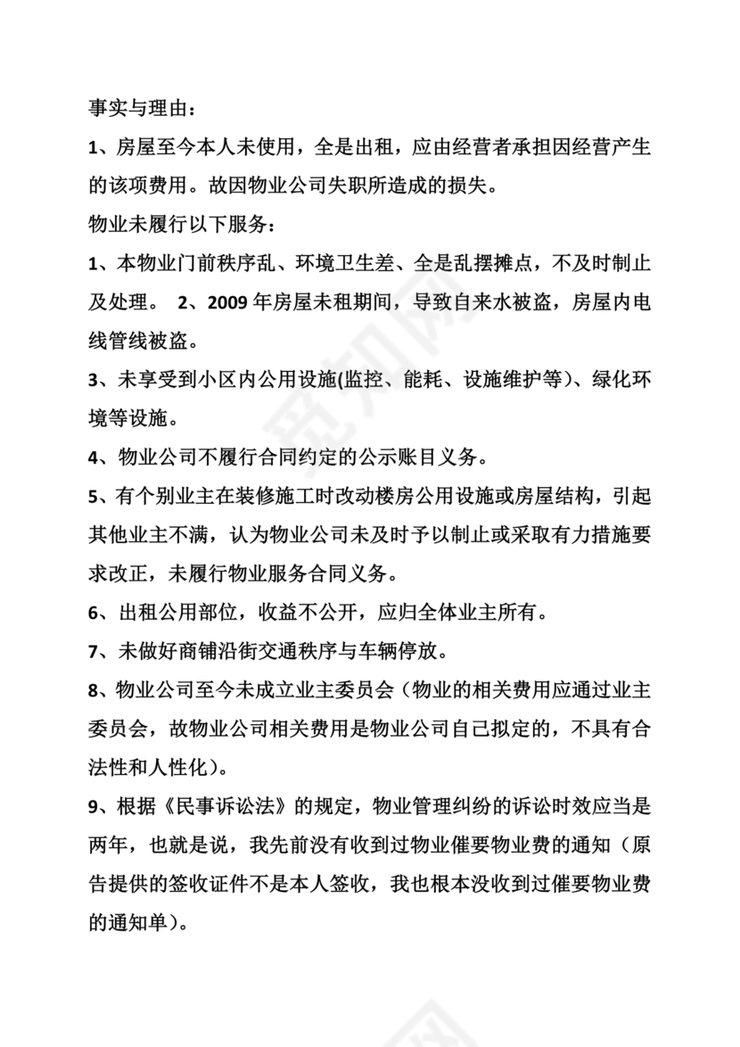 物业纠纷答辩状范文