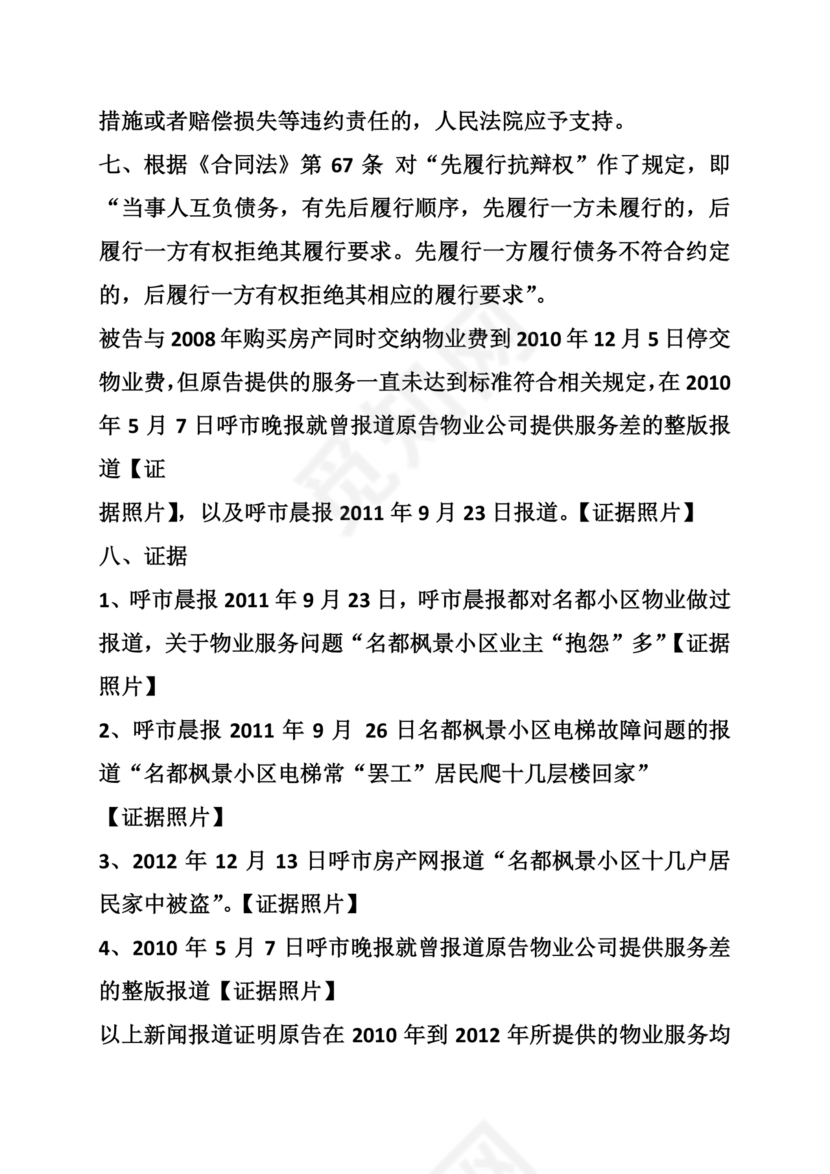 物业纠纷答辩状范文