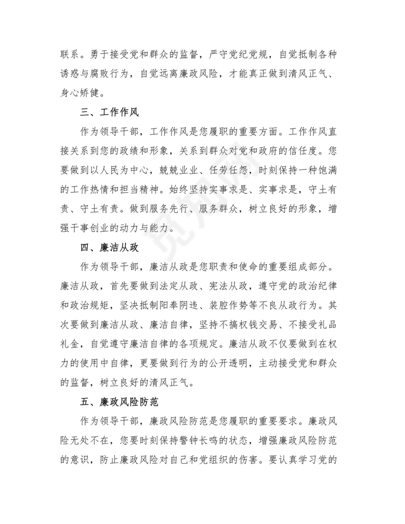 新提任干部廉洁谈话表态发言