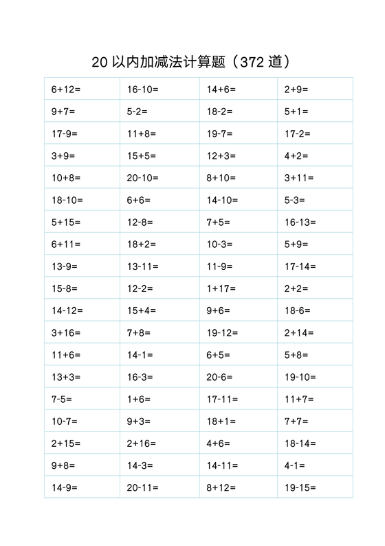一年级20以内加减法计算题可打印