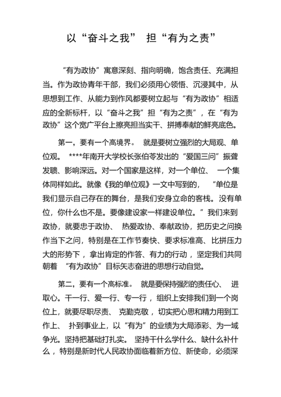 机关青年干部座谈会发言材料