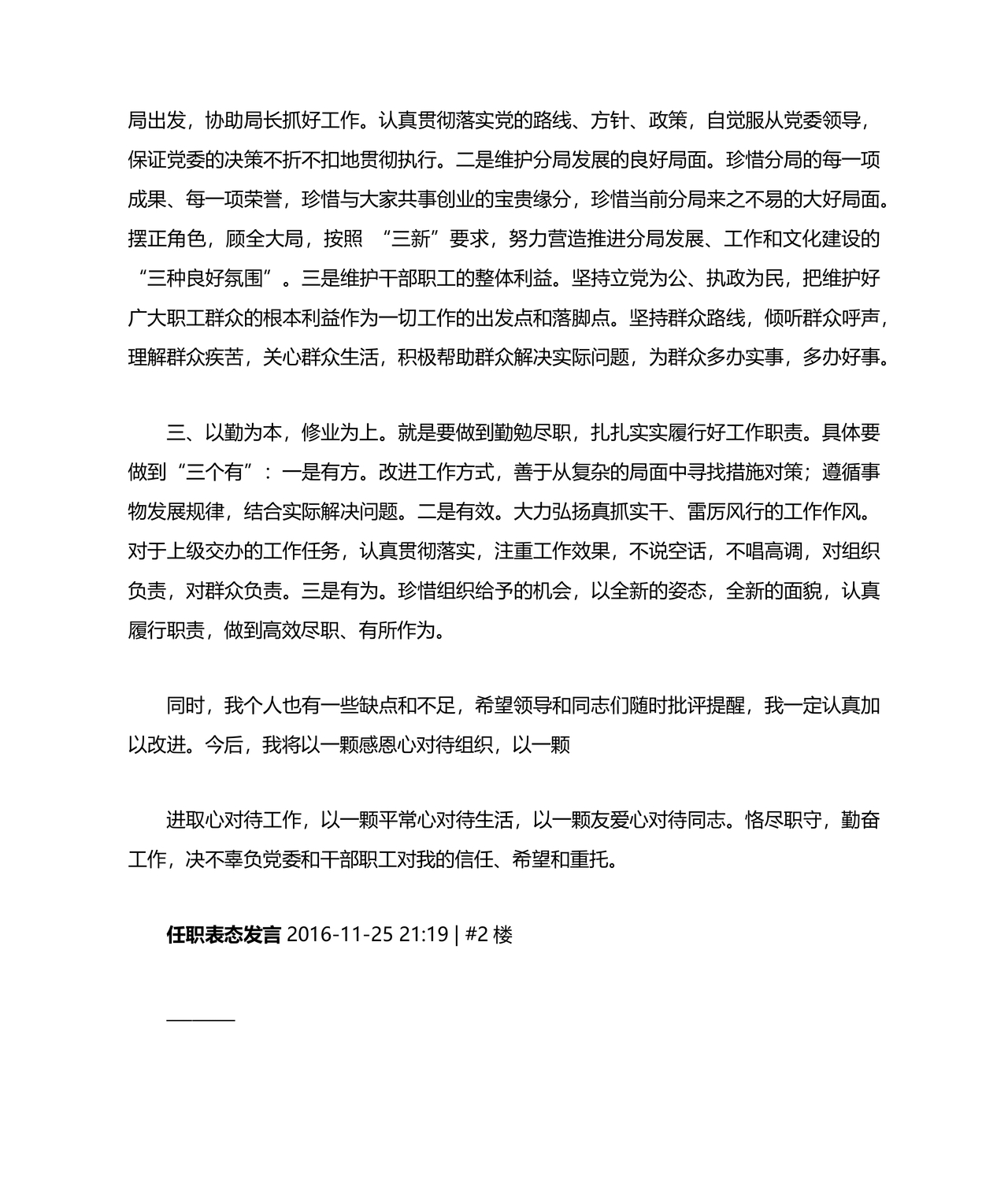 副处级干部任职表态发言