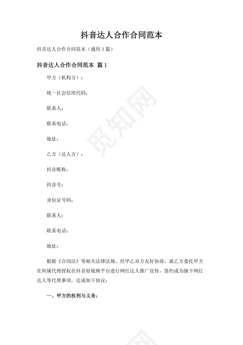 达人合作协议