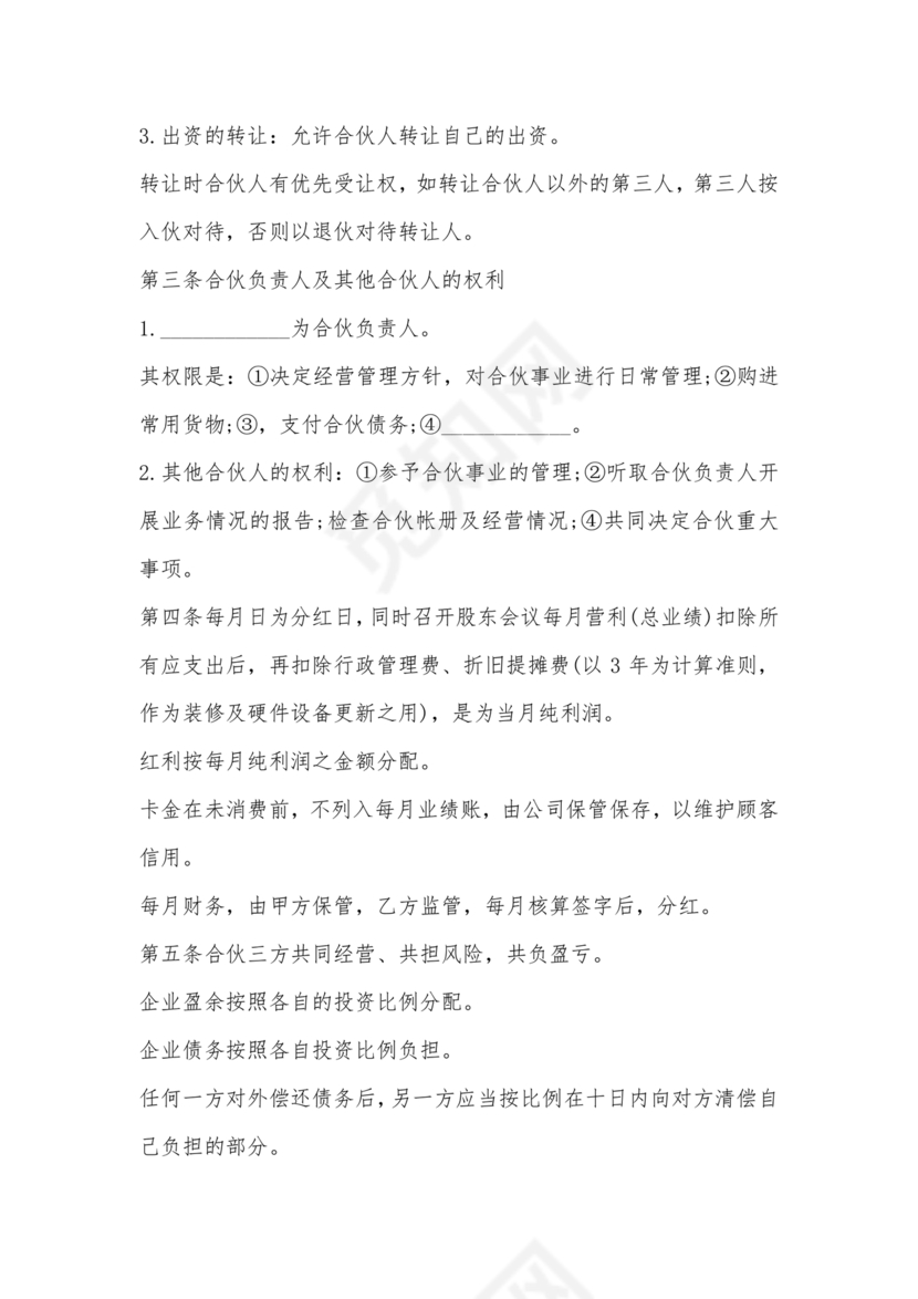 两人合伙开店合同协议书