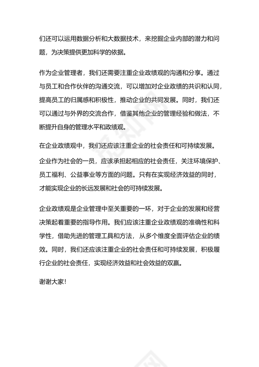 政绩观交流研讨发言材料