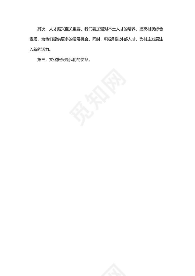 村级务虚会汇报材料