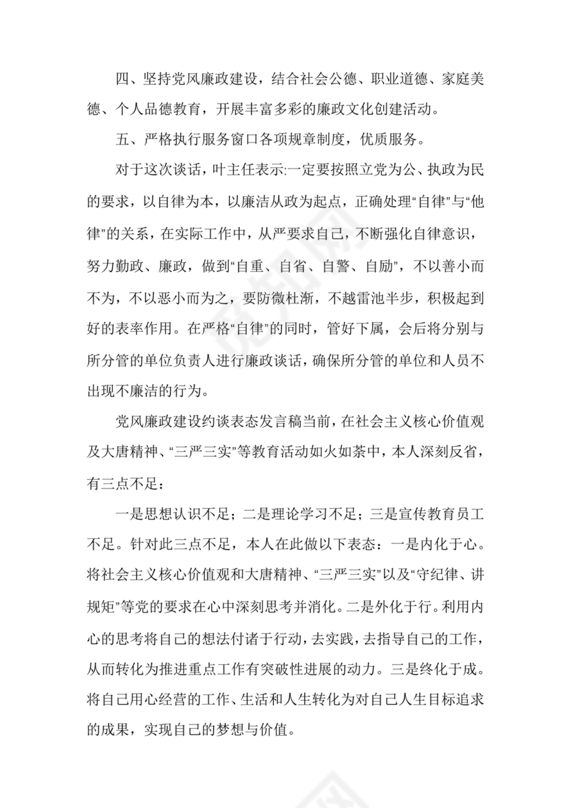 廉洁集体约谈个人表态发言