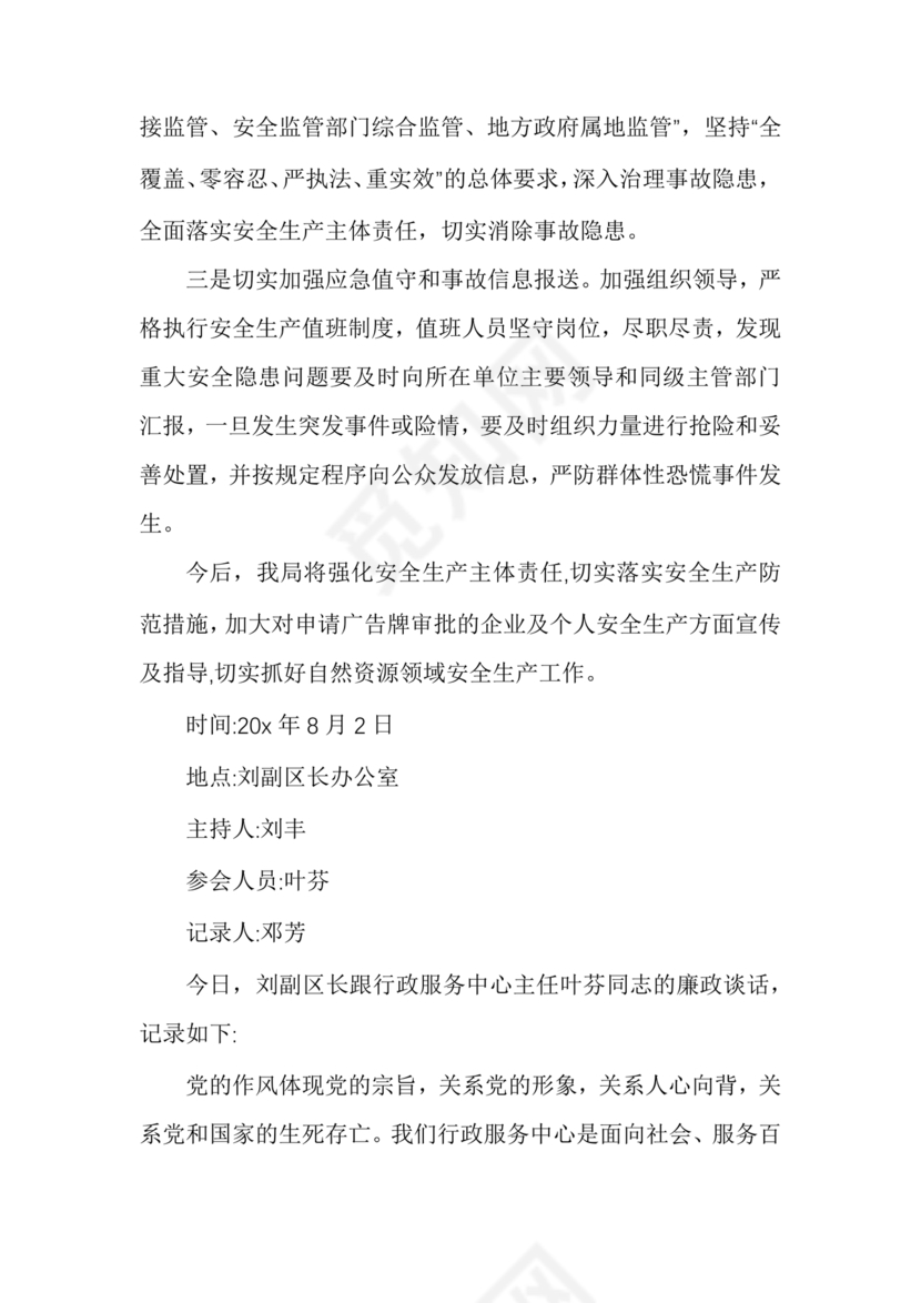 廉洁集体约谈个人表态发言