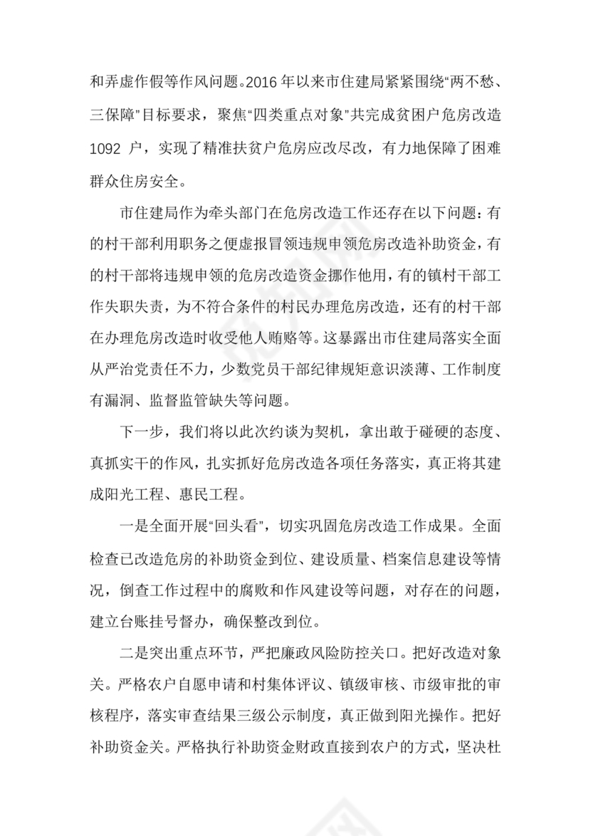 廉洁集体约谈个人表态发言