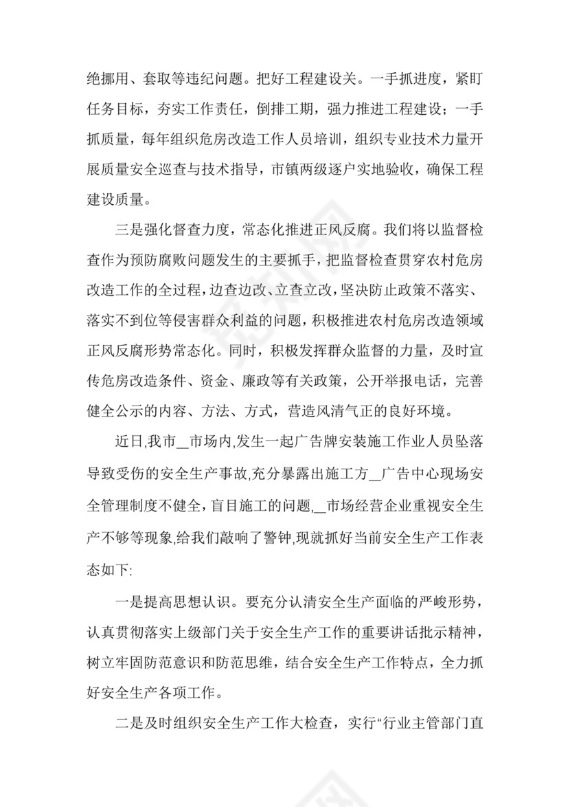 廉洁集体约谈个人表态发言