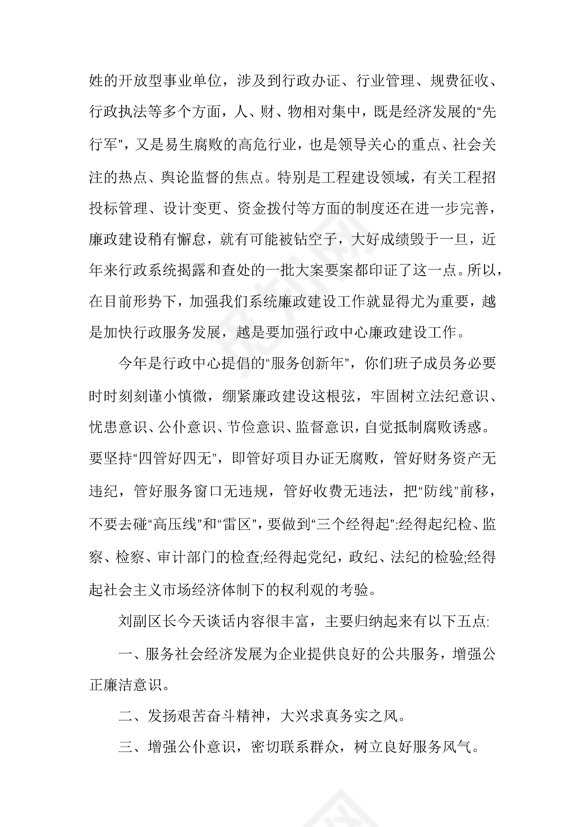 廉洁集体约谈个人表态发言