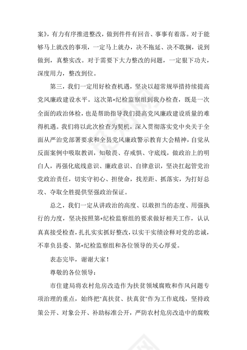 廉洁集体约谈个人表态发言