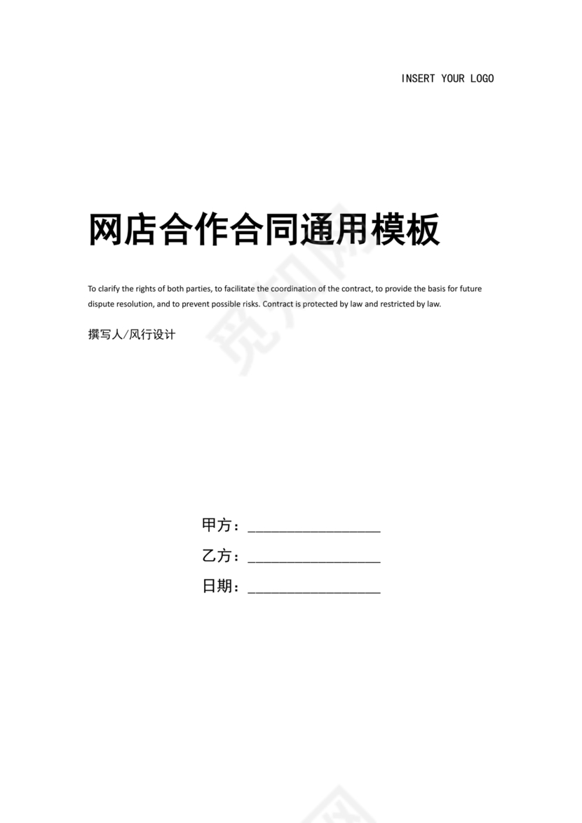 网店合作协议