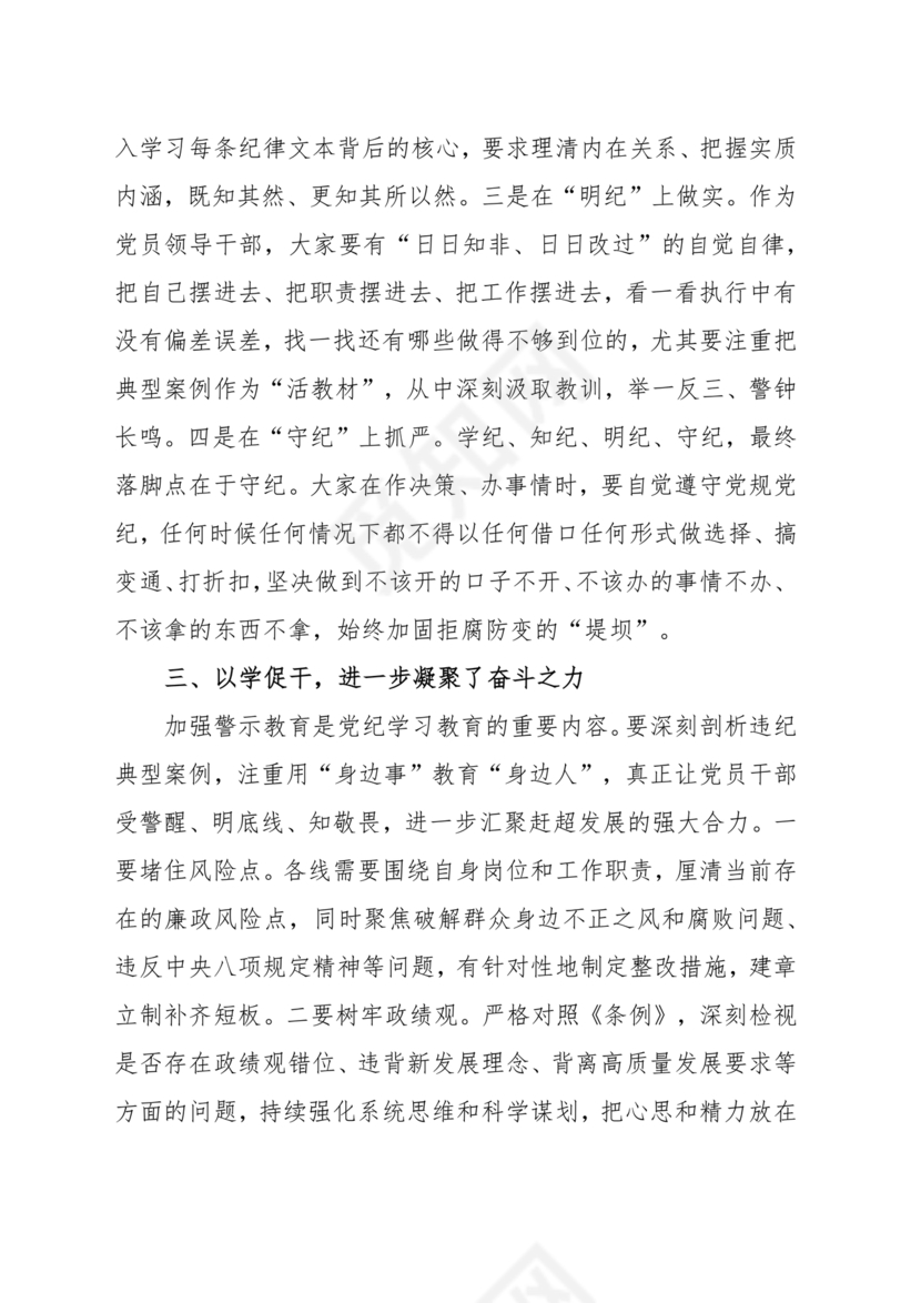 党纪学习研讨发言稿