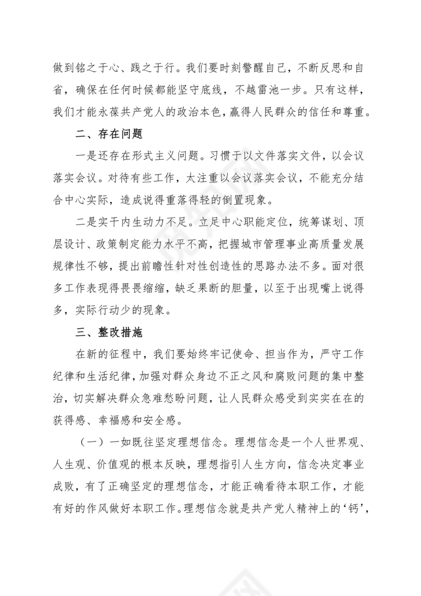 党纪学习研讨发言稿