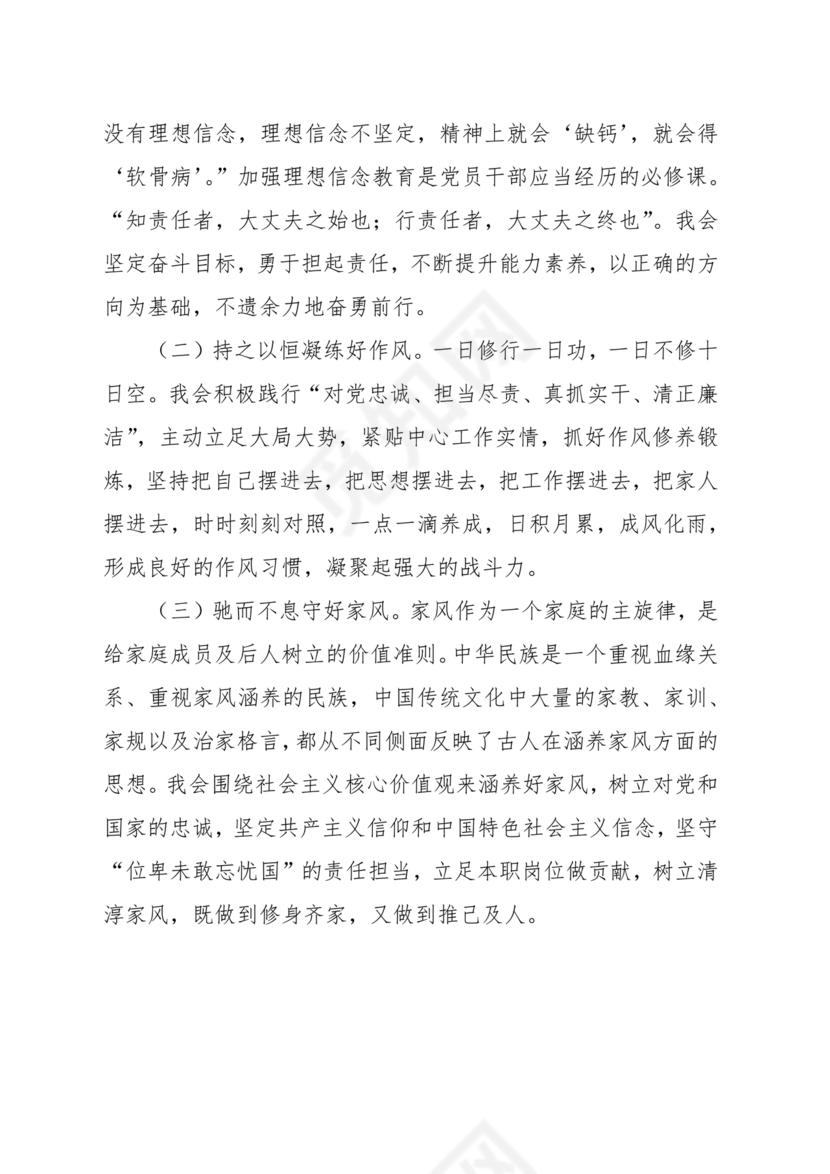 党纪学习研讨发言稿