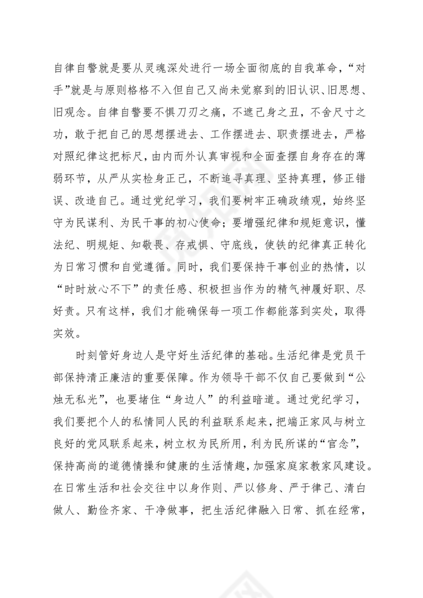 党纪学习研讨发言稿