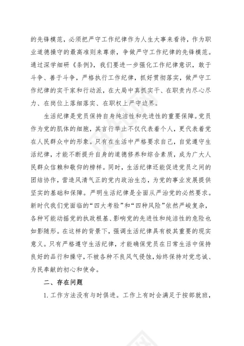 党纪学习研讨发言稿
