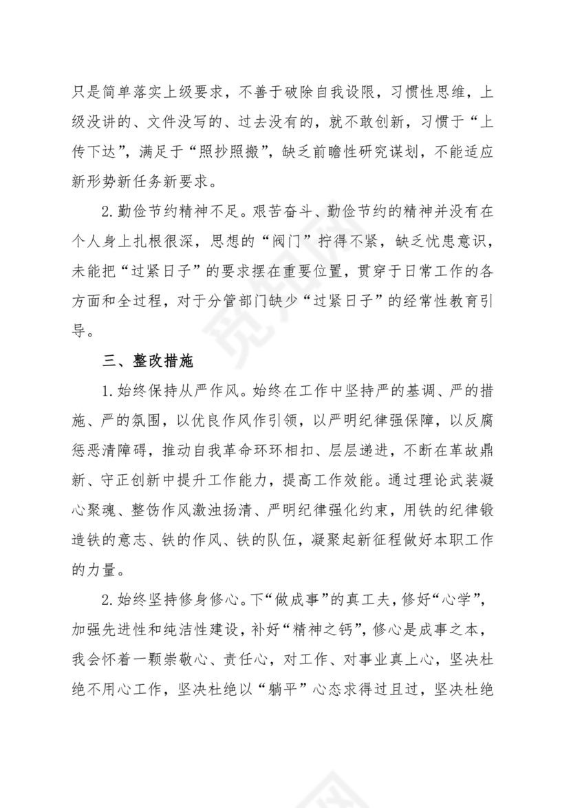 党纪学习研讨发言稿