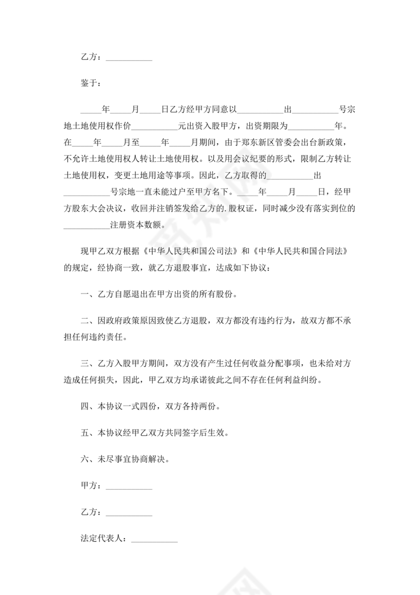 合伙人退出协议