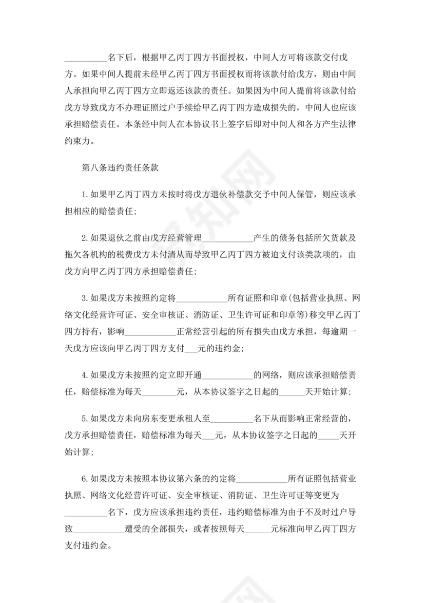 合伙人退出协议