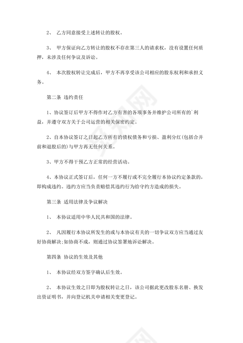 合伙人退出协议