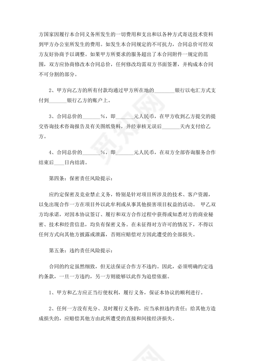 咨询服务合作协议书