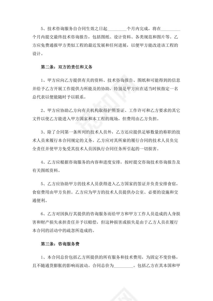 咨询服务合作协议书