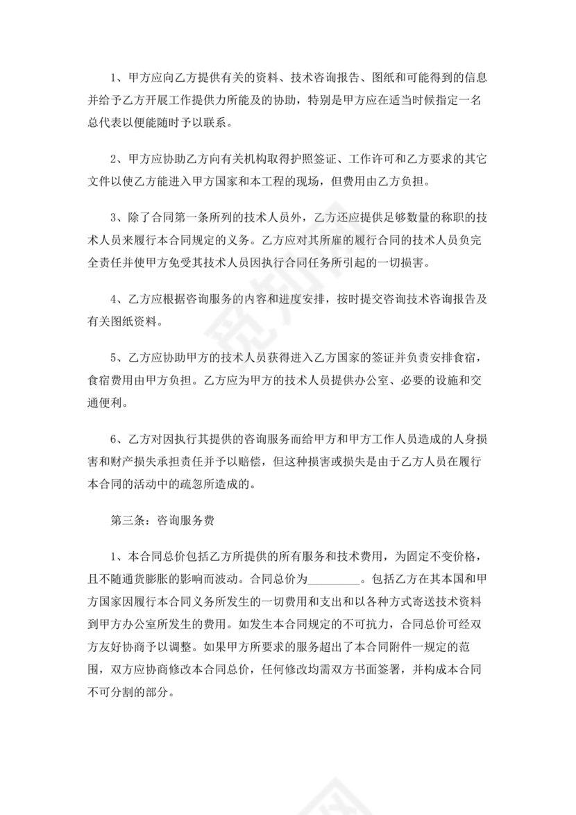 咨询服务合作协议书