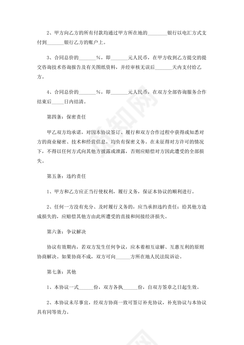 咨询服务合作协议书