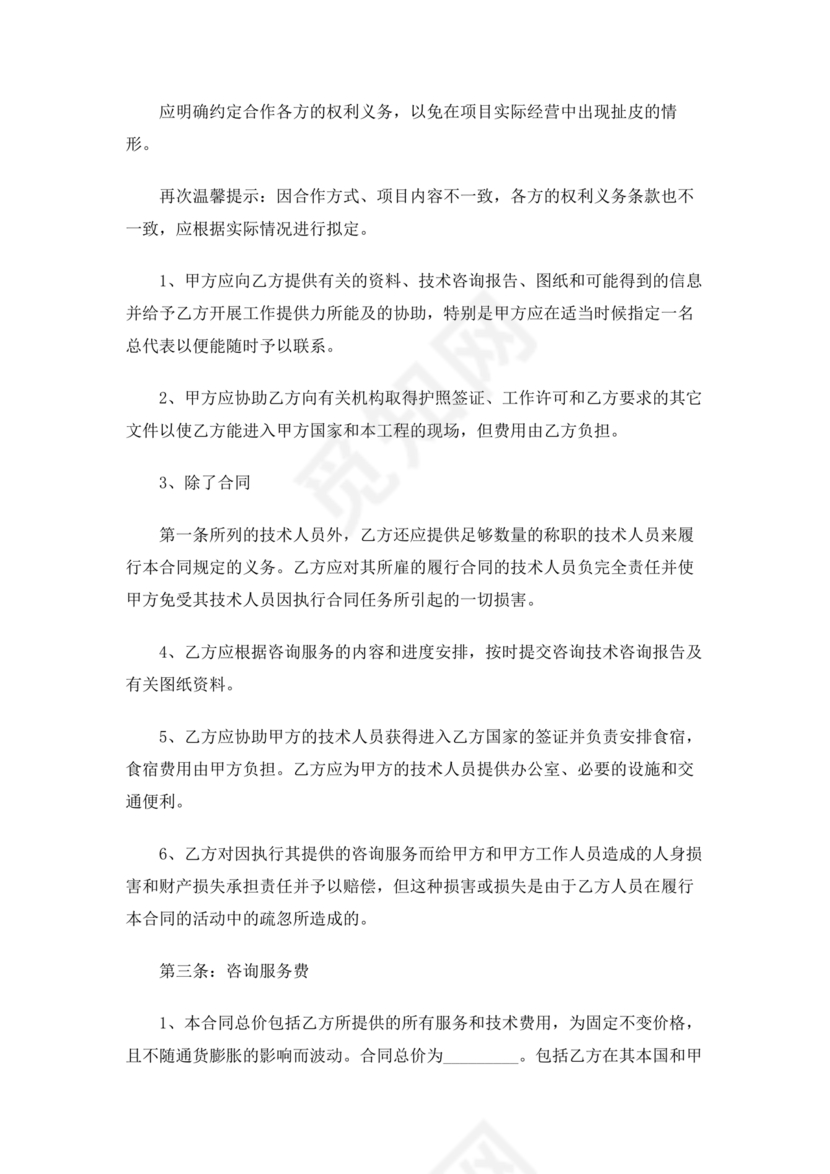 咨询服务合作协议书