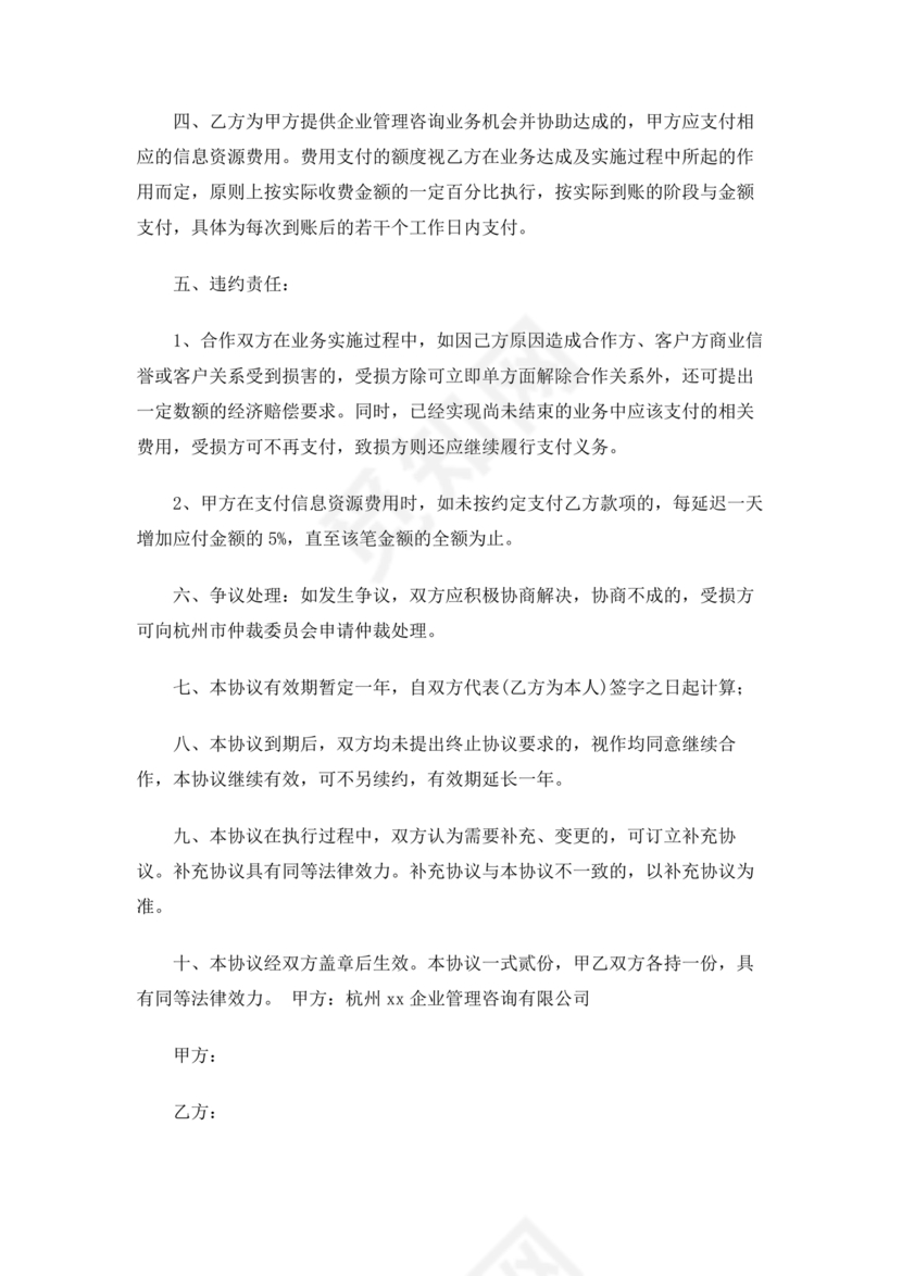 咨询服务合作协议书