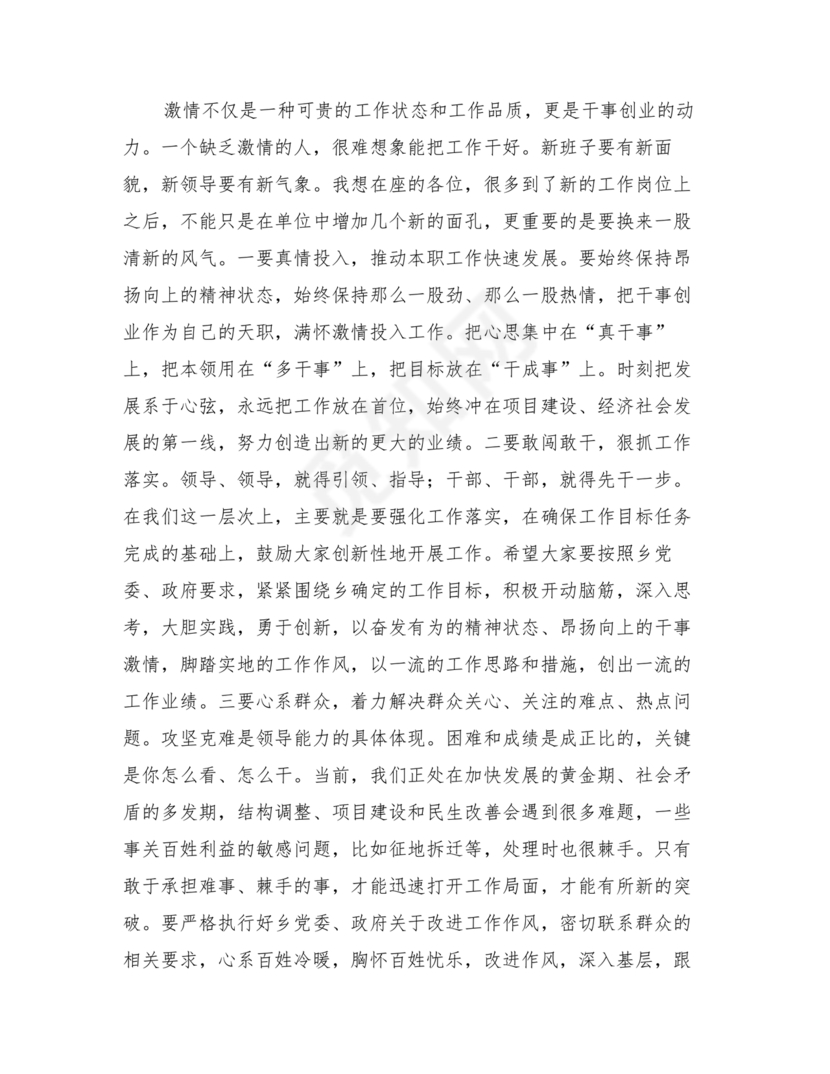 廉政谈话讲话稿