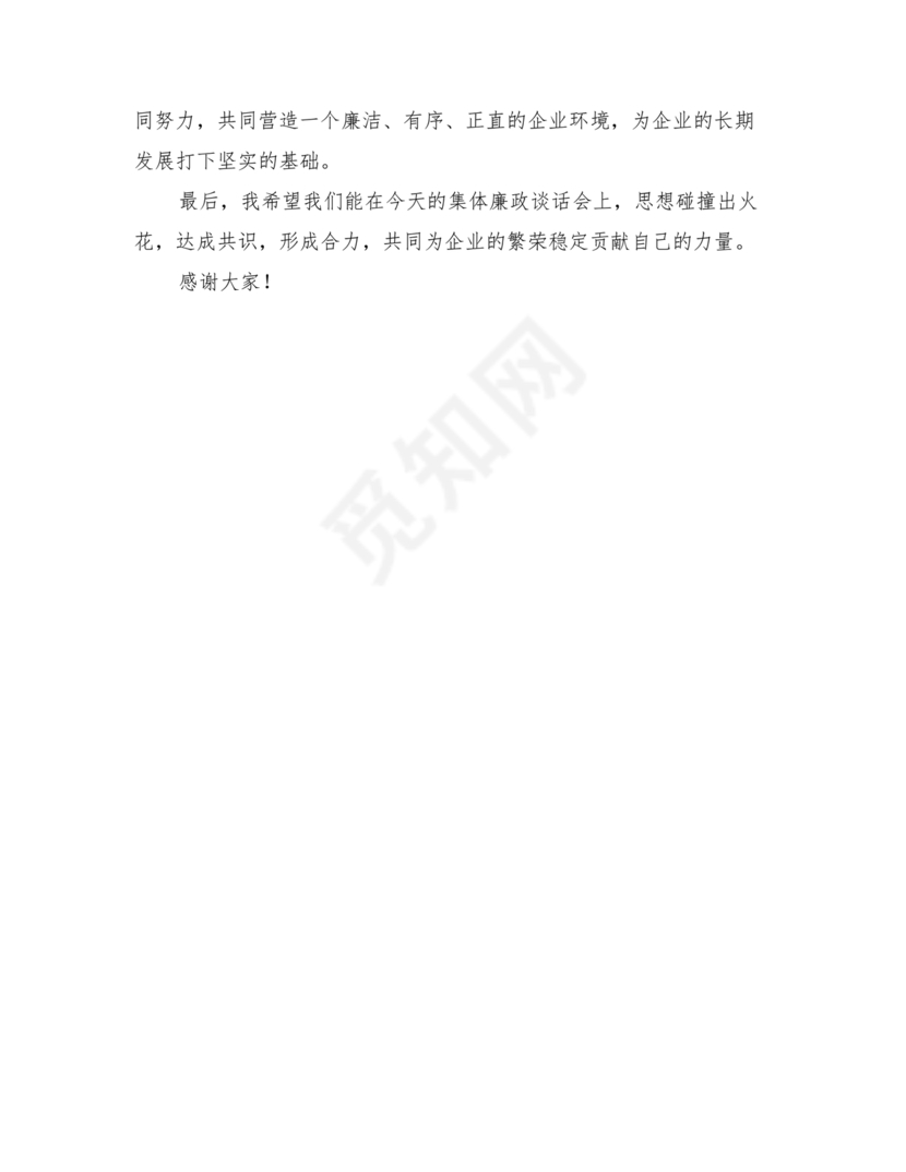 廉政谈话讲话稿