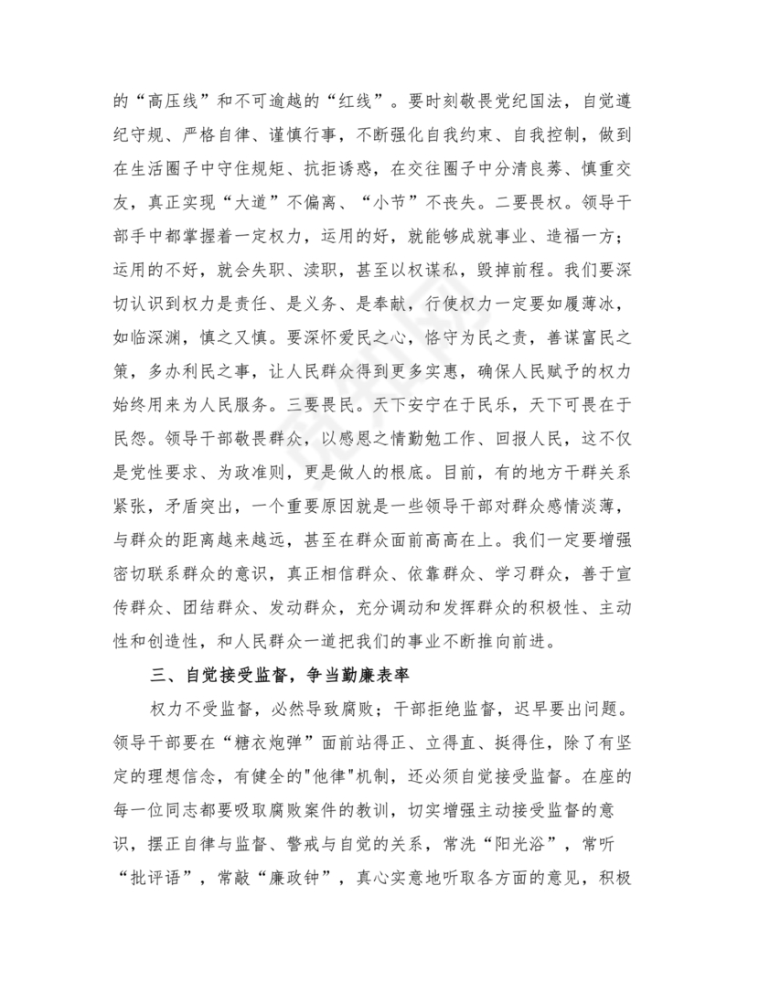 廉政谈话讲话稿