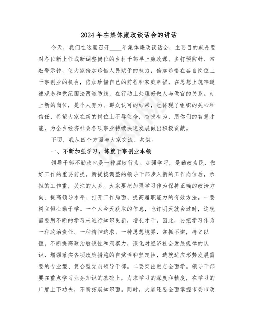 廉政谈话讲话稿