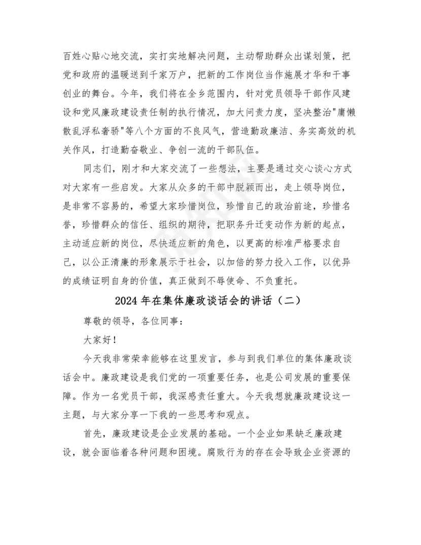 廉政谈话讲话稿