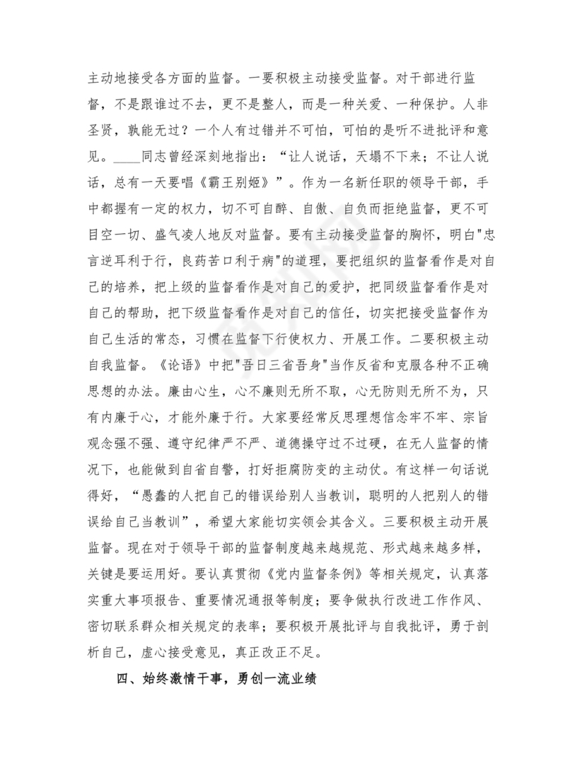 廉政谈话讲话稿