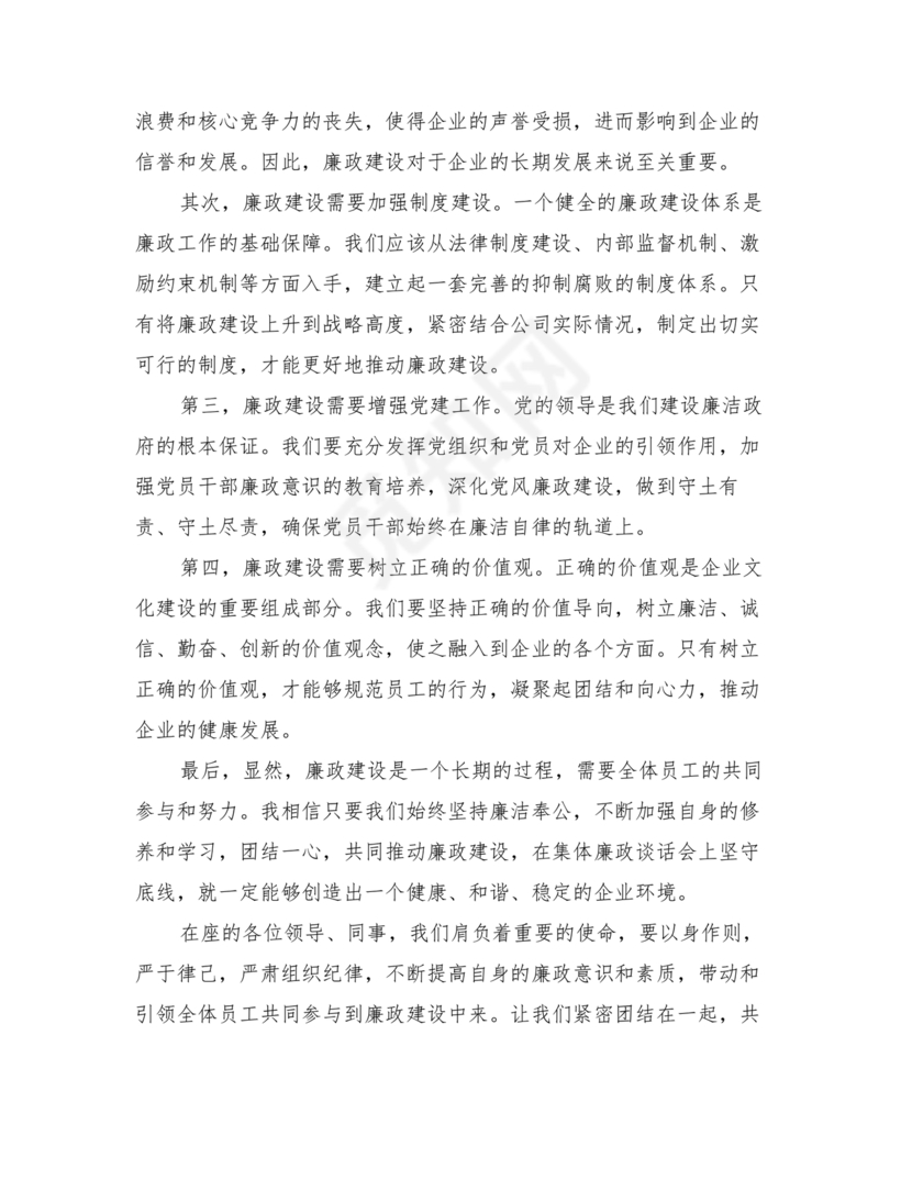 廉政谈话讲话稿