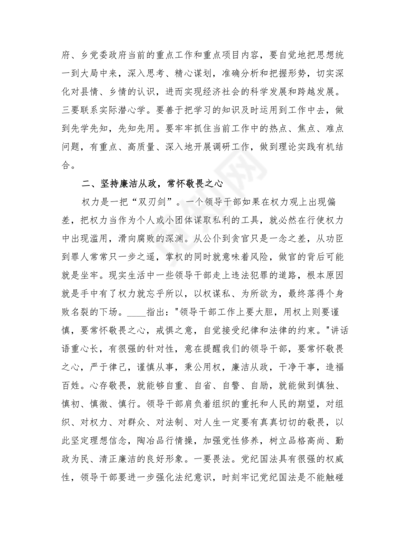 廉政谈话讲话稿