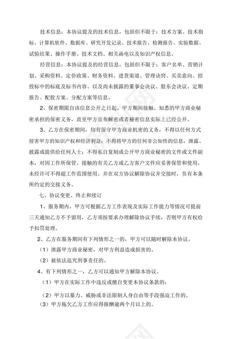 兼职合作协议文档