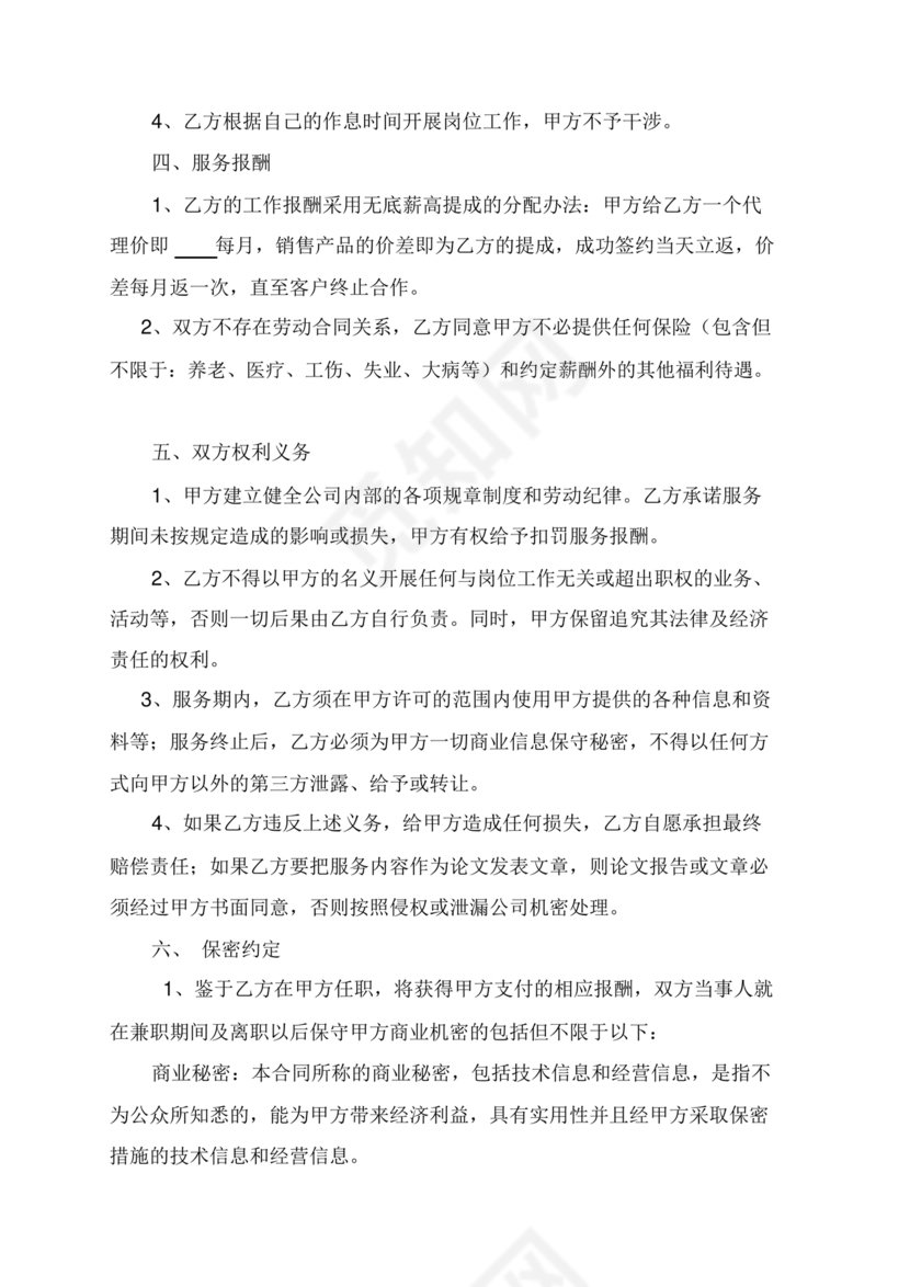 兼职合作协议文档