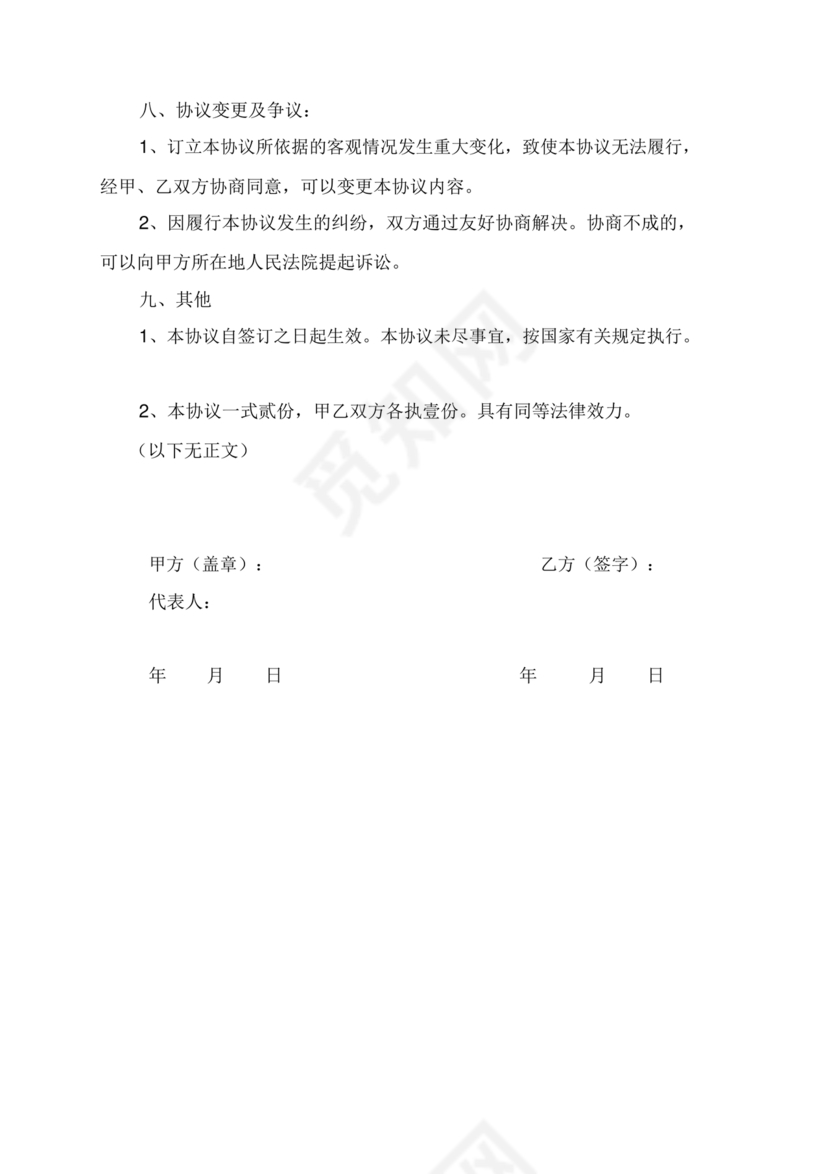 兼职合作协议文档