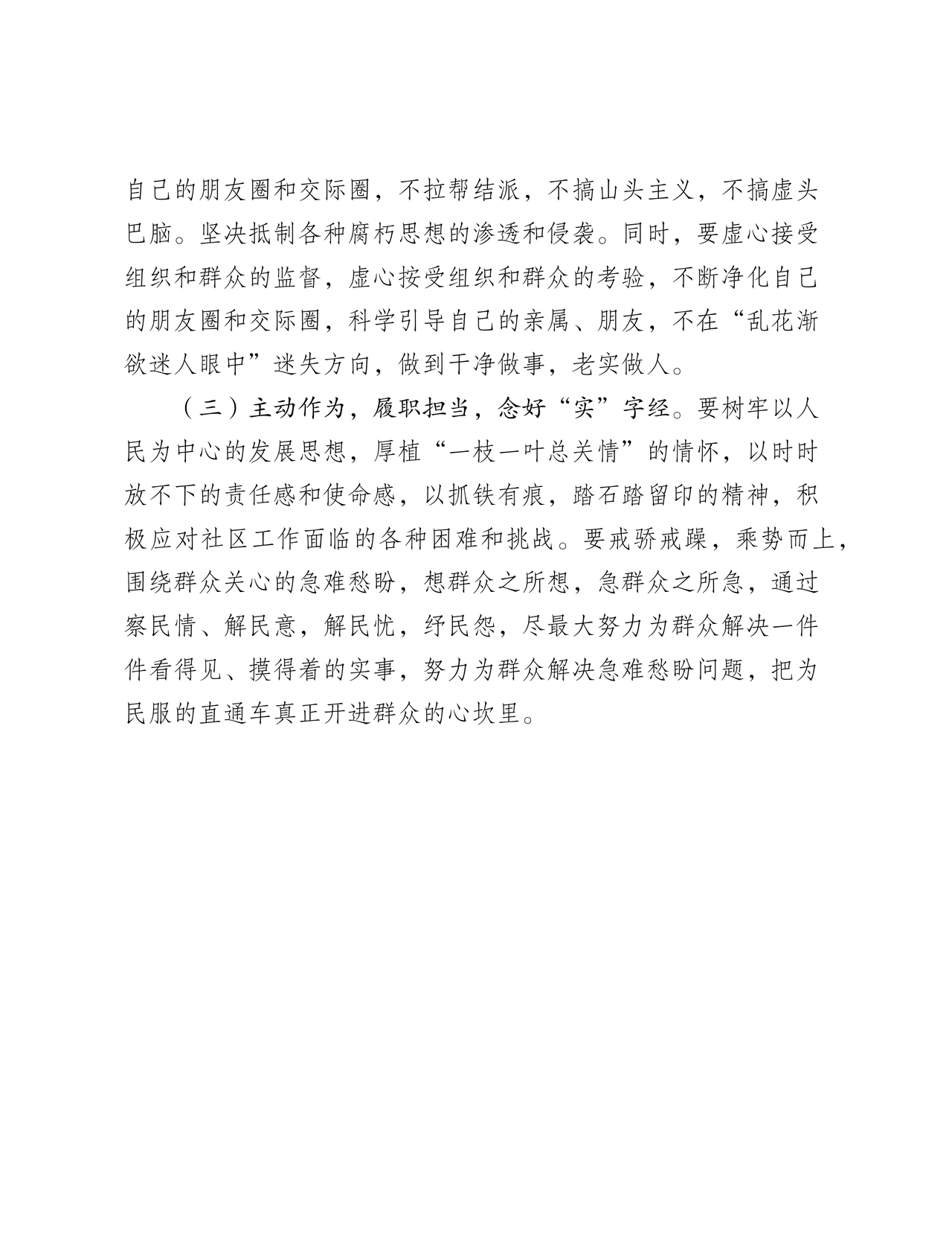 社区干部个人对照检查材料